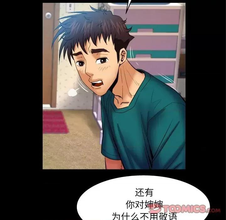 同个屋檐下 与婶婶的秘密-第 53 话 第22页