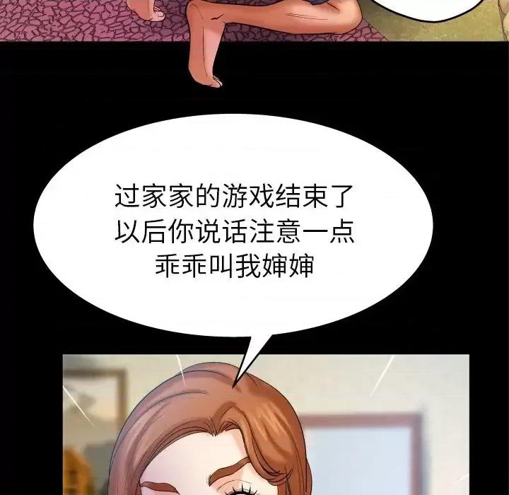 同个屋檐下 与婶婶的秘密-第 53 话 第27页