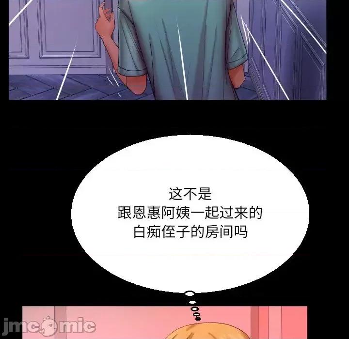 同个屋檐下 与婶婶的秘密-第 53 话 第85页