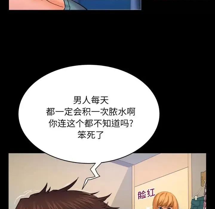 同个屋檐下 与婶婶的秘密-第 54 话 第13页