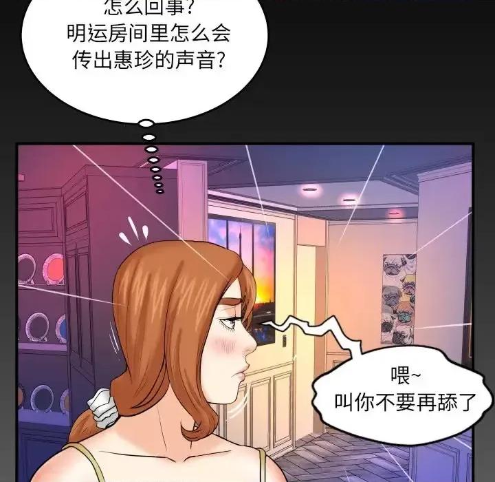 同个屋檐下 与婶婶的秘密-第 54 话 第81页