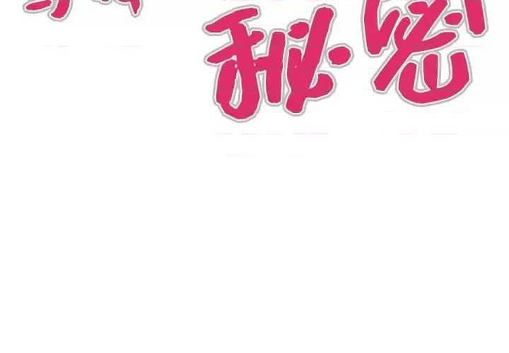 同个屋檐下 与婶婶的秘密-第 55 话 第4页