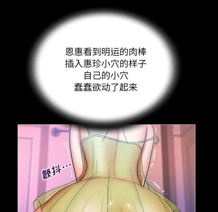 同个屋檐下 与婶婶的秘密-第 55 话 第32页