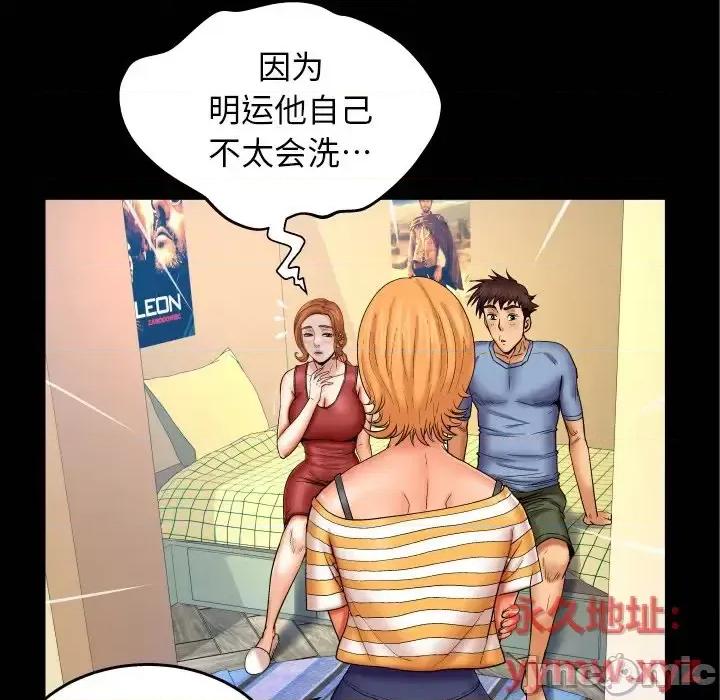 同个屋檐下 与婶婶的秘密-第 55 话 第80页