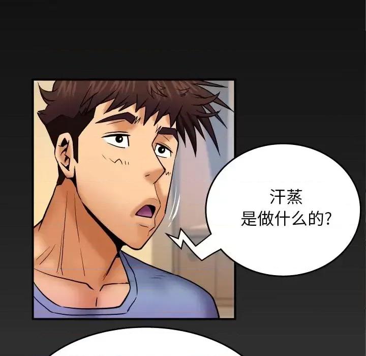 同个屋檐下 与婶婶的秘密-第 55 话 第84页