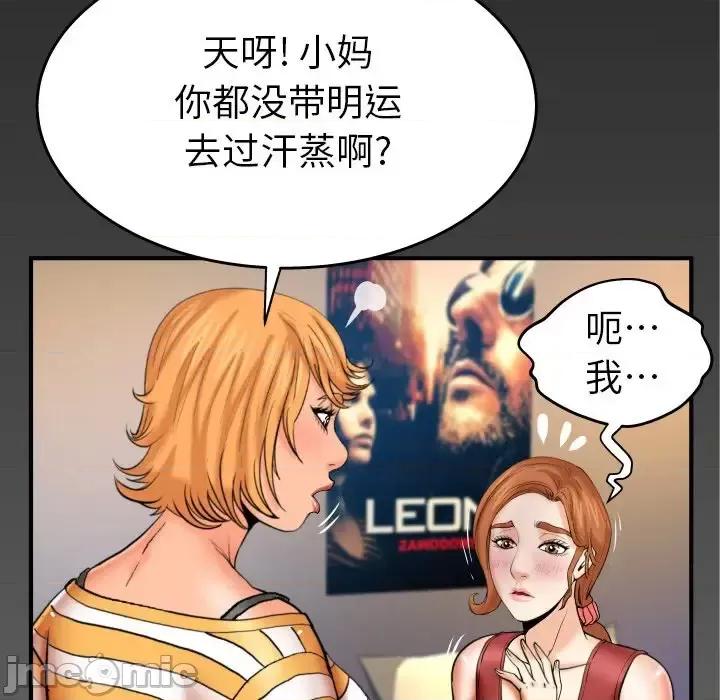 同个屋檐下 与婶婶的秘密-第 55 话 第85页