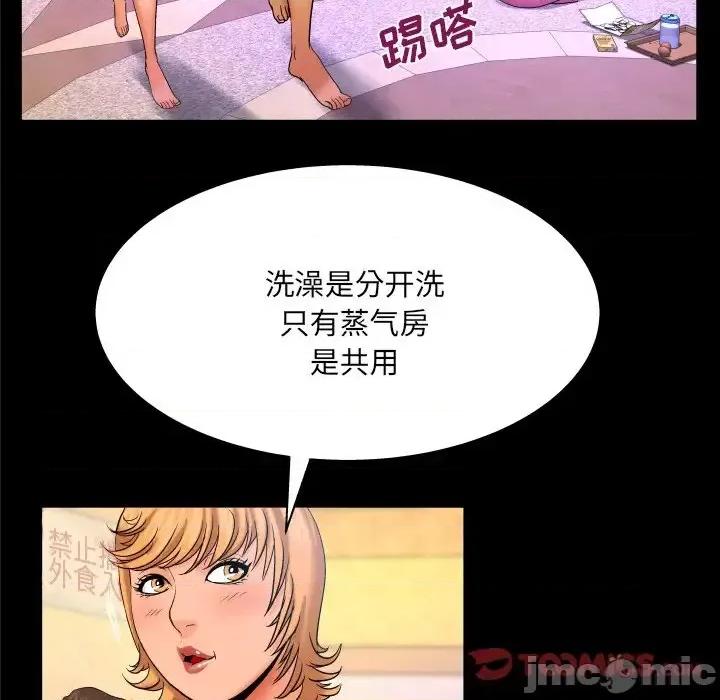 同个屋檐下 与婶婶的秘密-第 56 话 第10页