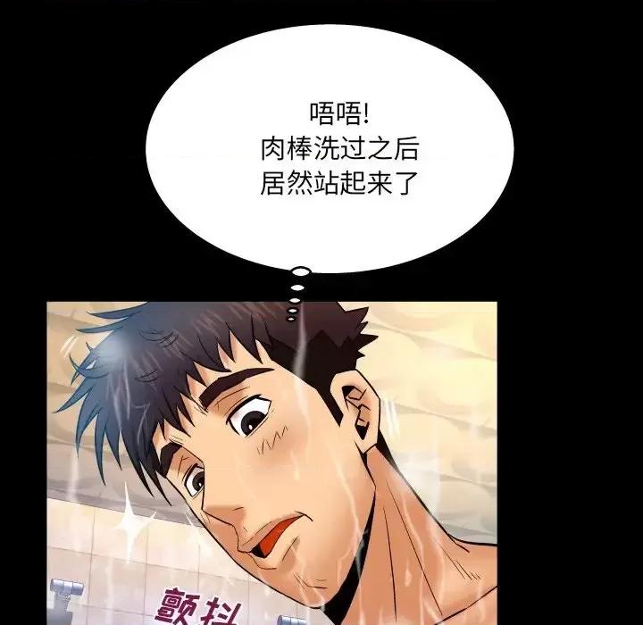 同个屋檐下 与婶婶的秘密-第 56 话 第44页