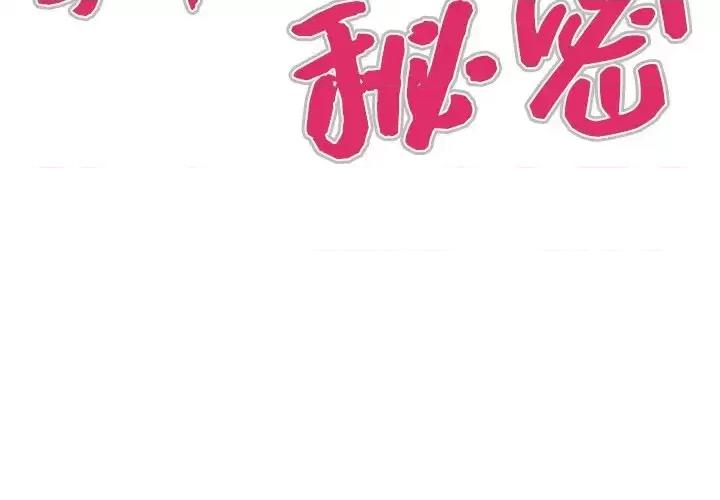 同个屋檐下 与婶婶的秘密-第 57 话 第4页