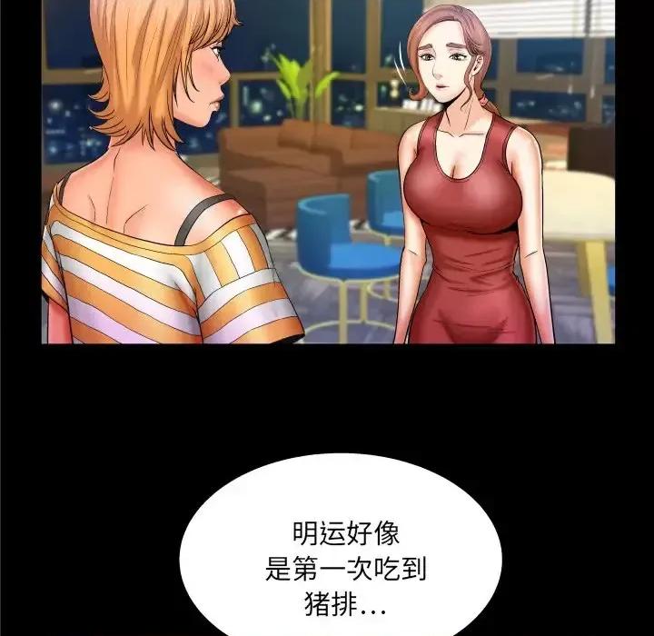 同个屋檐下 与婶婶的秘密-第 57 话 第39页