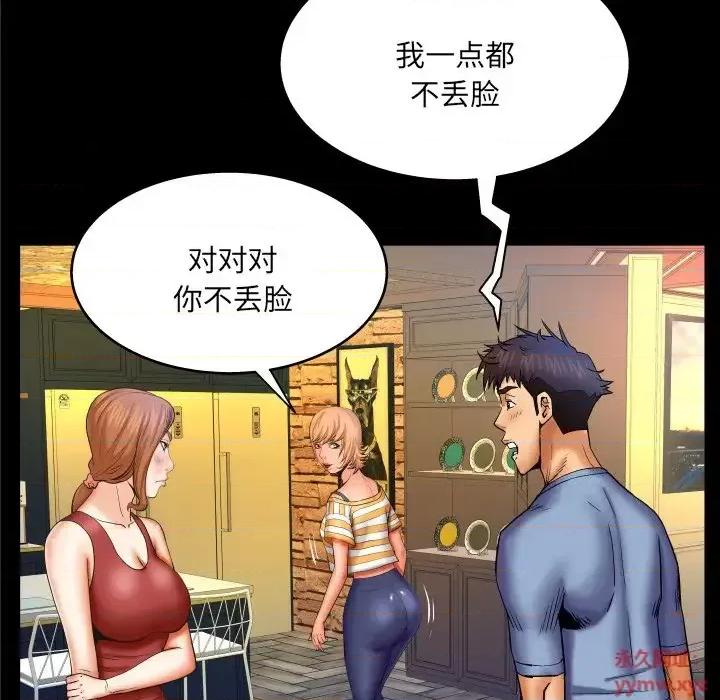 同个屋檐下 与婶婶的秘密-第 57 话 第44页