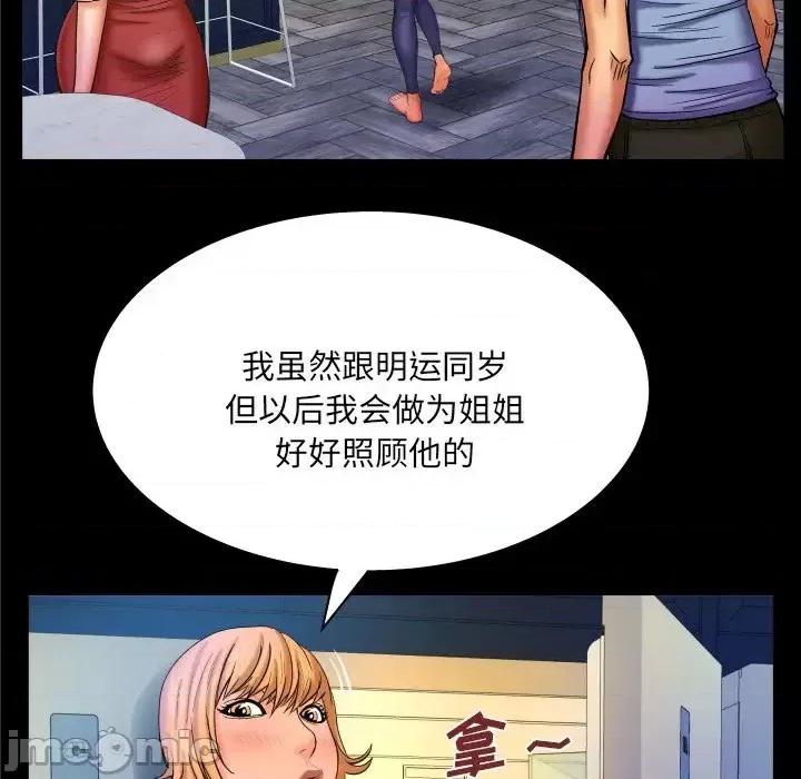 同个屋檐下 与婶婶的秘密-第 57 话 第45页