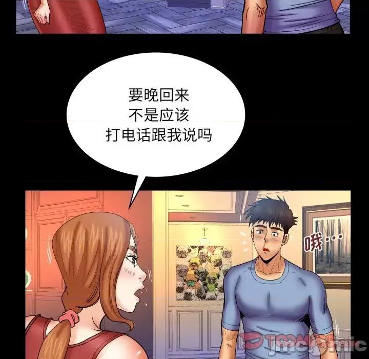 同个屋檐下 与婶婶的秘密-第 57 话 第50页