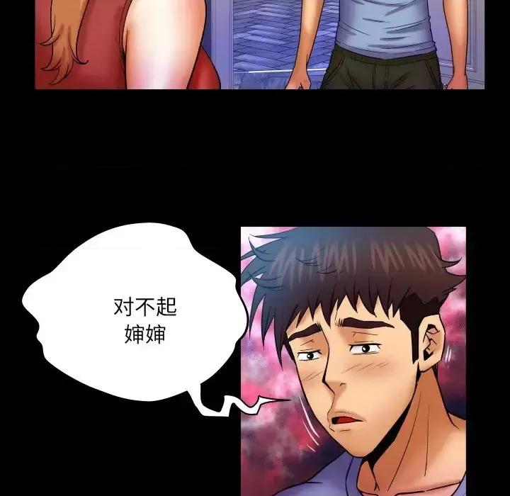 同个屋檐下 与婶婶的秘密-第 57 话 第51页