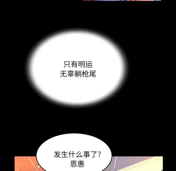 同个屋檐下 与婶婶的秘密-第 57 话 第52页