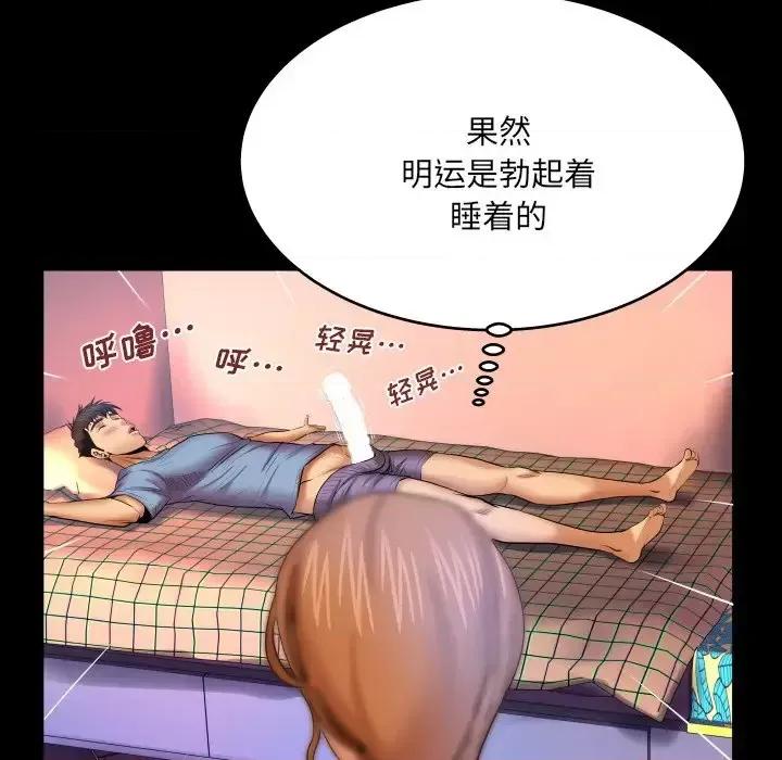 同个屋檐下 与婶婶的秘密-第 57 话 第68页
