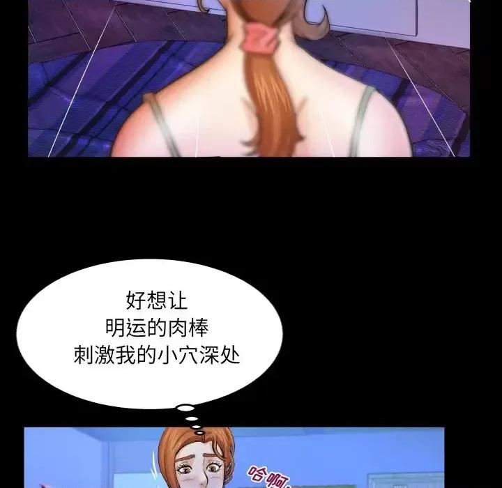 同个屋檐下 与婶婶的秘密-第 57 话 第69页