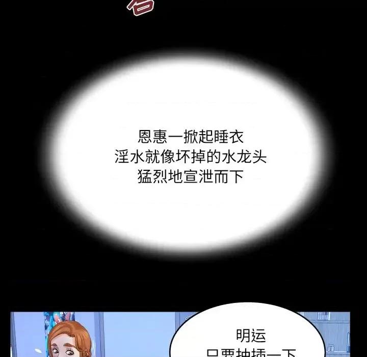同个屋檐下 与婶婶的秘密-第 57 话 第73页