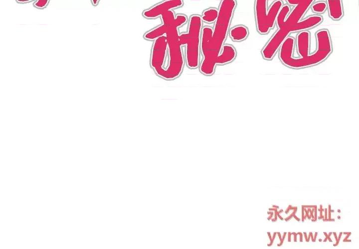 同个屋檐下 与婶婶的秘密-第 58 话 第4页
