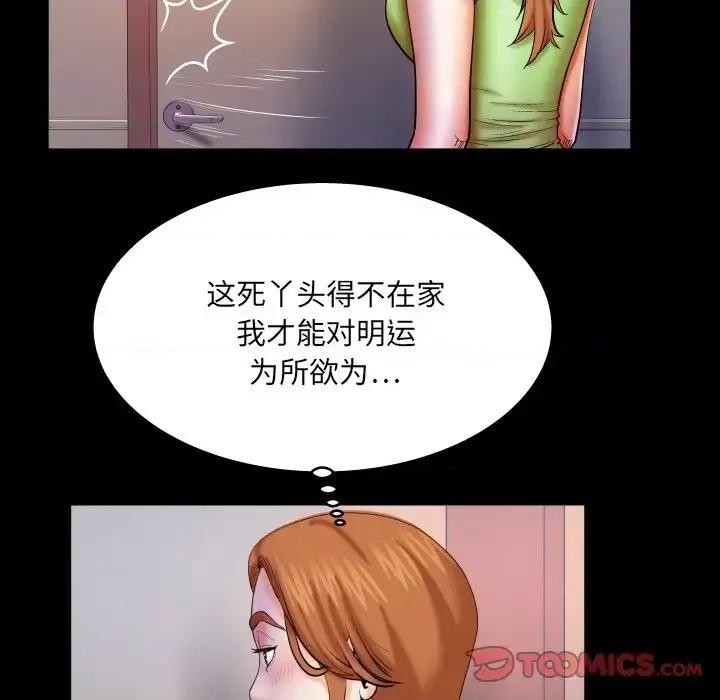 同个屋檐下 与婶婶的秘密-第 58 话 第42页