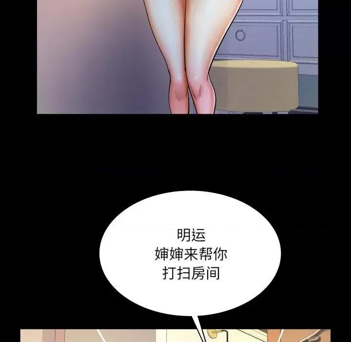 同个屋檐下 与婶婶的秘密-第 58 话 第47页