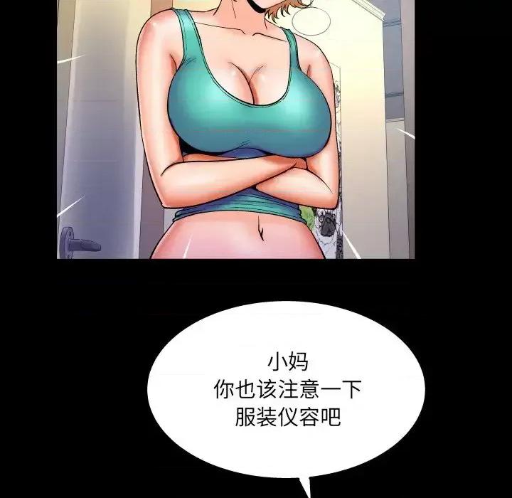 同个屋檐下 与婶婶的秘密-第 58 话 第64页