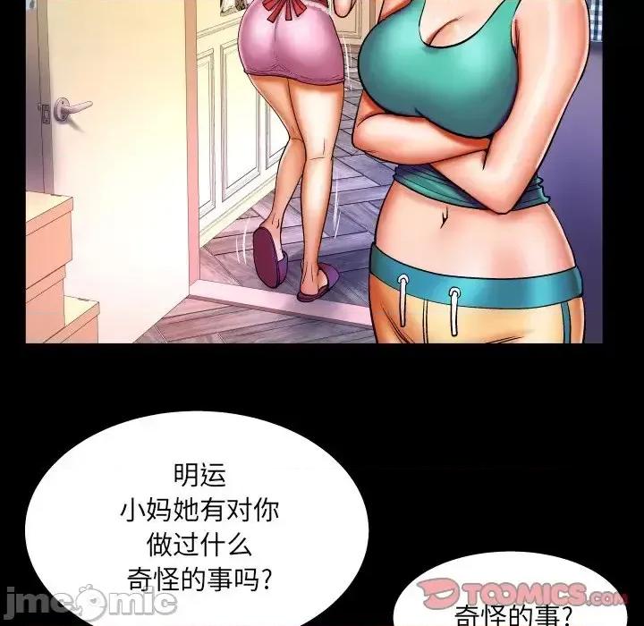 同个屋檐下 与婶婶的秘密-第 58 话 第70页