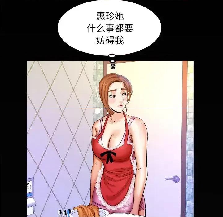 同个屋檐下 与婶婶的秘密-第 58 话 第79页