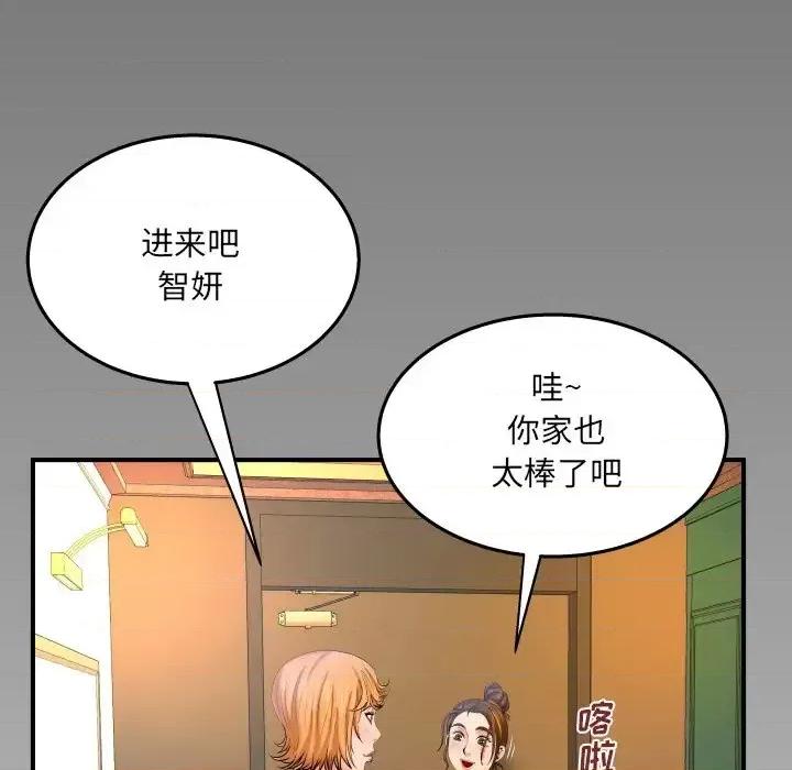同个屋檐下 与婶婶的秘密-第 58 话 第84页