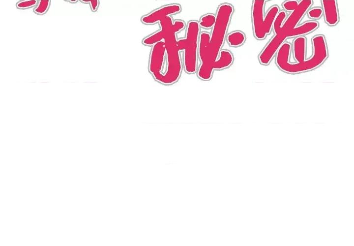 同个屋檐下 与婶婶的秘密-第 59 话 第4页