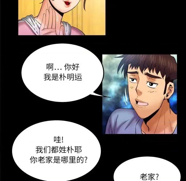 同个屋檐下 与婶婶的秘密-第 59 话 第9页