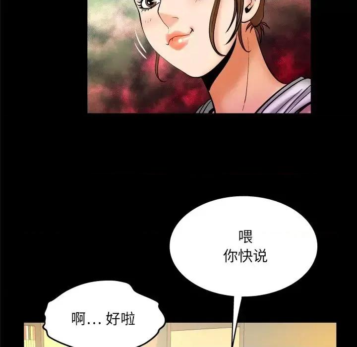 同个屋檐下 与婶婶的秘密-第 59 话 第12页