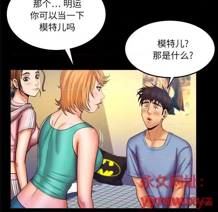 同个屋檐下 与婶婶的秘密-第 59 话 第14页