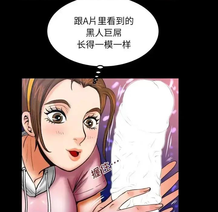 同个屋檐下 与婶婶的秘密-第 59 话 第67页