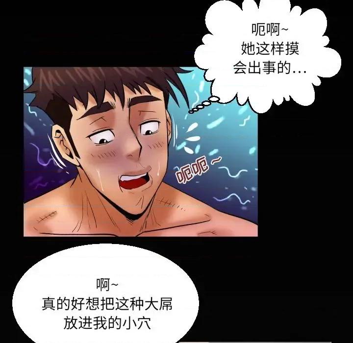 同个屋檐下 与婶婶的秘密-第 59 话 第71页