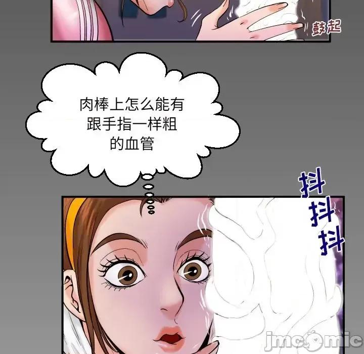 同个屋檐下 与婶婶的秘密-第 59 话 第75页