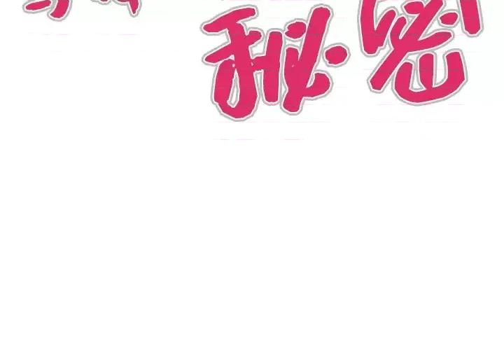同个屋檐下 与婶婶的秘密-第 60 话 第4页