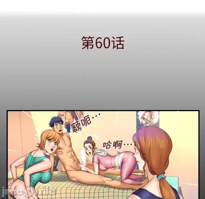 同个屋檐下 与婶婶的秘密-第 60 话 第5页