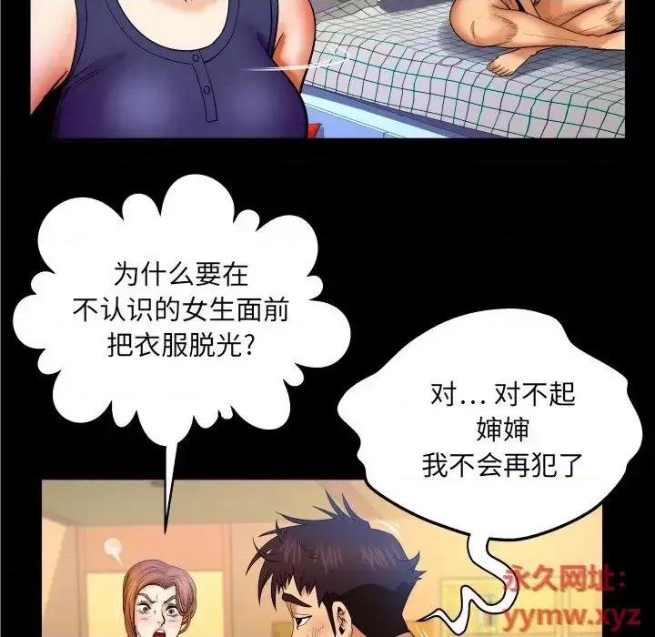 同个屋檐下 与婶婶的秘密-第 60 话 第21页