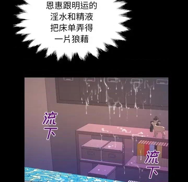 同个屋檐下 与婶婶的秘密-第 61 话 第72页