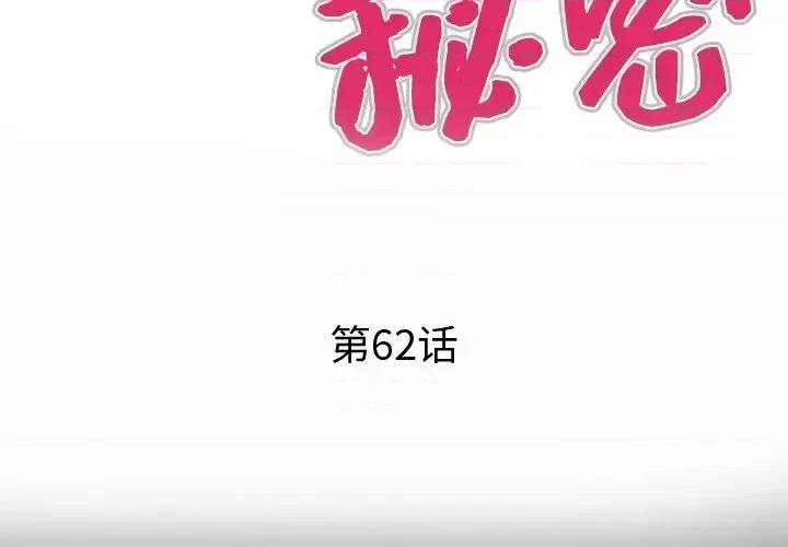 同个屋檐下 与婶婶的秘密-第 62 话 第4页