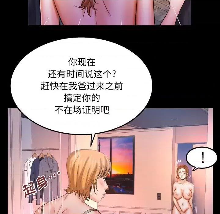 同个屋檐下 与婶婶的秘密-第 62 话 第16页
