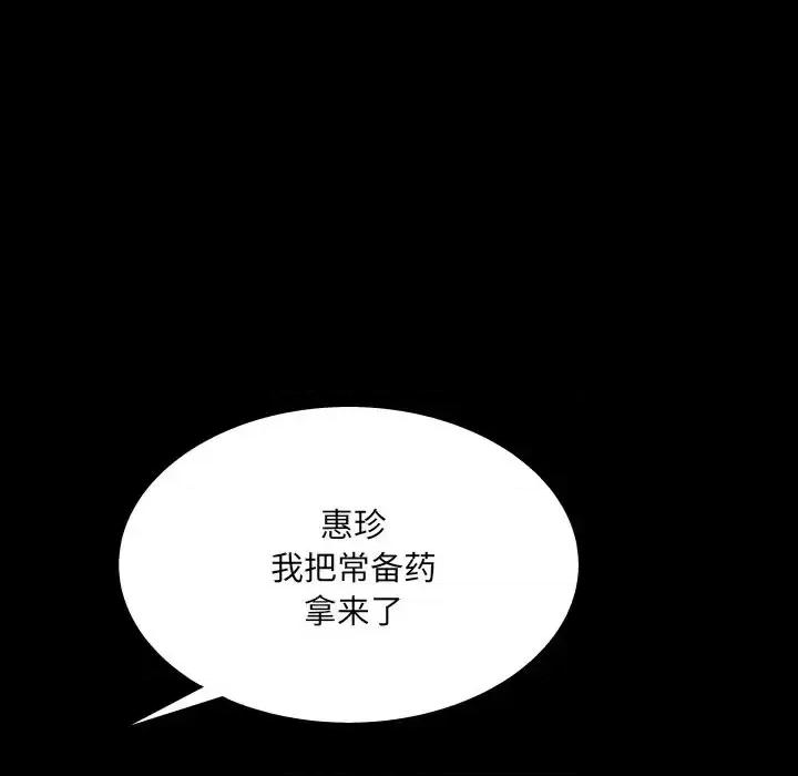 同个屋檐下 与婶婶的秘密-第 62 话 第23页