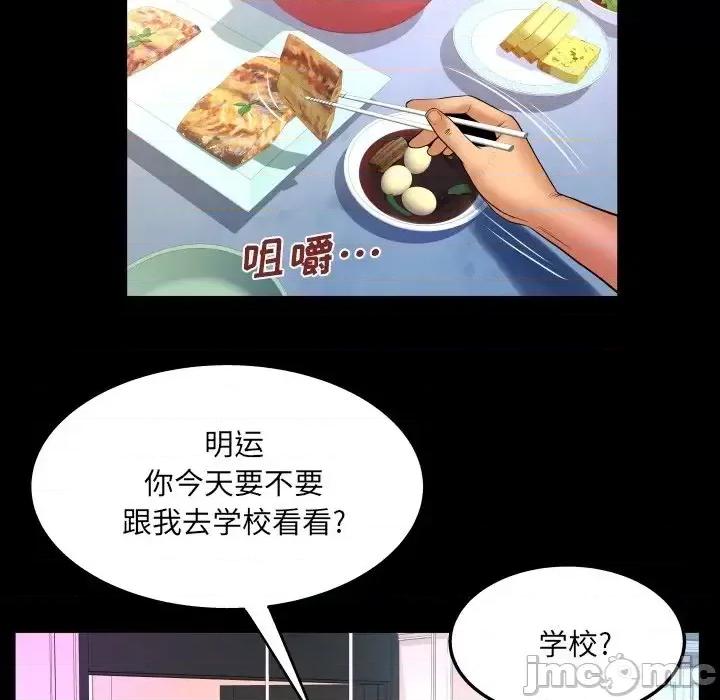 同个屋檐下 与婶婶的秘密-第 62 话 第40页