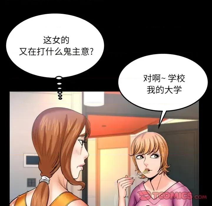 同个屋檐下 与婶婶的秘密-第 62 话 第42页