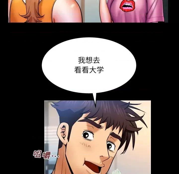 同个屋檐下 与婶婶的秘密-第 62 话 第43页