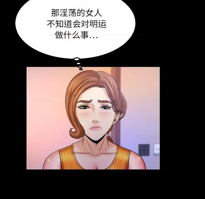 同个屋檐下 与婶婶的秘密-第 62 话 第48页
