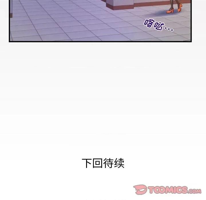 同个屋檐下 与婶婶的秘密-第 62 话 第86页
