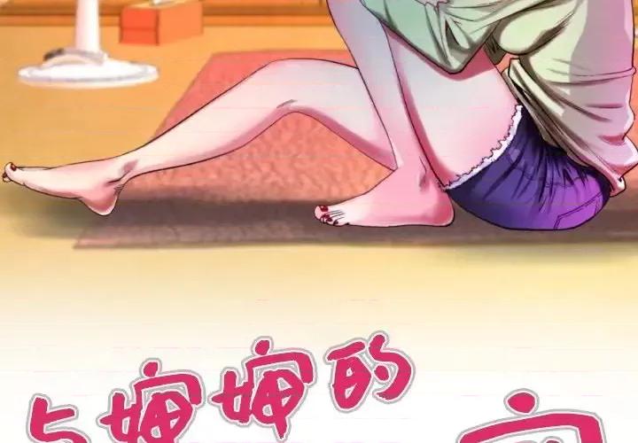 同个屋檐下 与婶婶的秘密-第 63 话 第3页