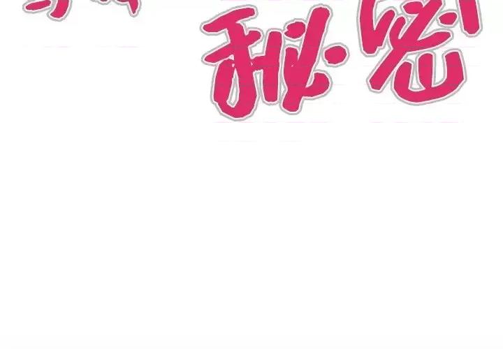 同个屋檐下 与婶婶的秘密-第 63 话 第4页
